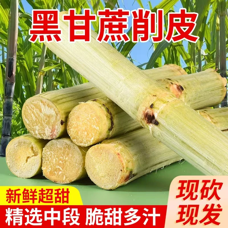 广西去皮黑皮甘蔗新鲜水果脆甜多汁削皮甘蔗应季孕妇种植果蔗特产