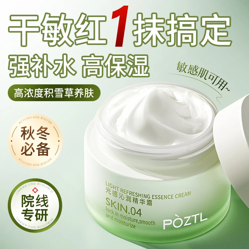 积雪草面霜高保湿滋润巨补水清爽秋冬季干皮必备提亮紧致修护光感