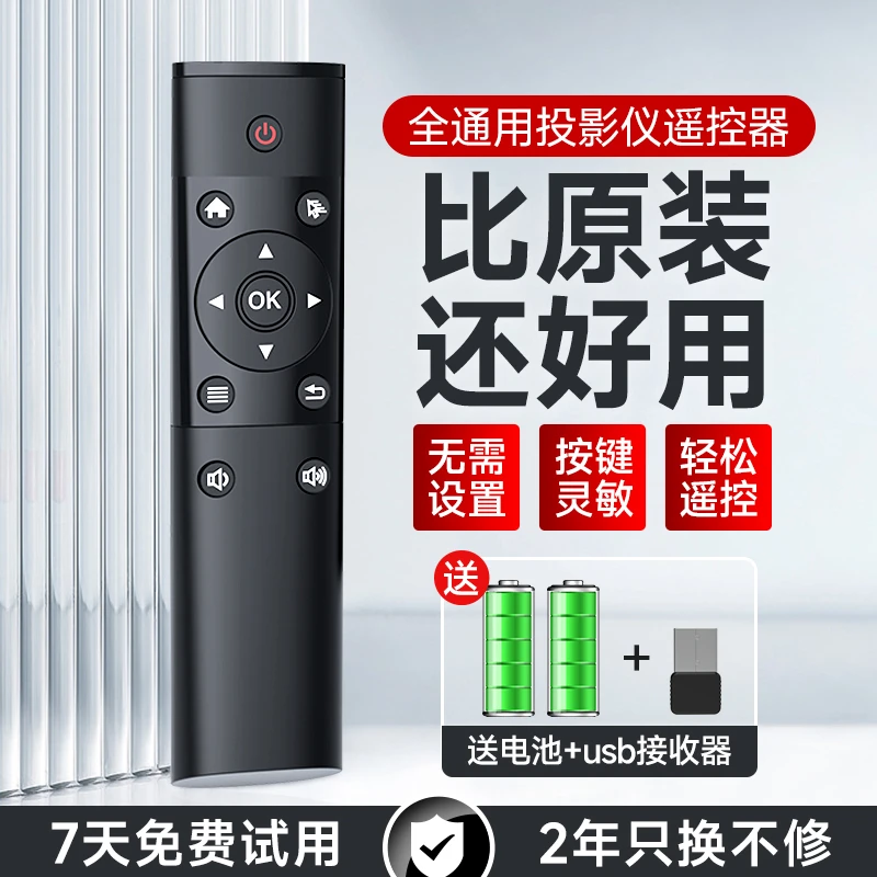 投影仪遥控器2.4G万能智能网络投影仪遥控器适用于坚果极米小米液