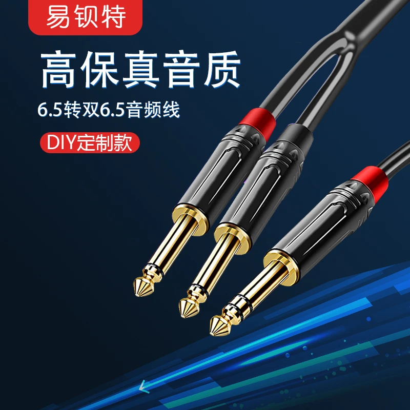6.5转双6.5音频线铜6.5一分二大三芯转双大二芯调音台电子琴线
