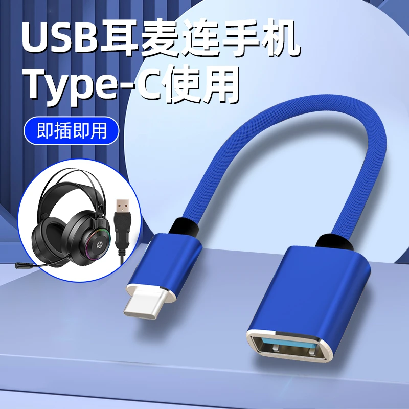 usb转typec转接头电脑头戴式耳机tapyc电竞耳麦手机转换器游戏麦