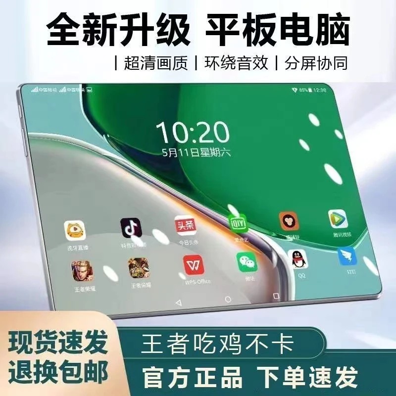 2024新款超薄智能平板电脑大屏学习便宜轻薄WIFI插卡上网吃鸡游戏