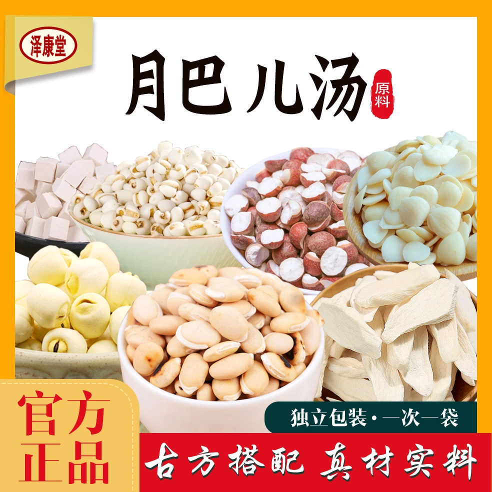 泽康堂广东汤料 肥儿汤 营养煲汤食材