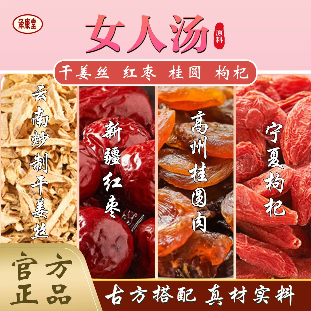泽康堂广东汤料 女人汤 煲汤干货原材料