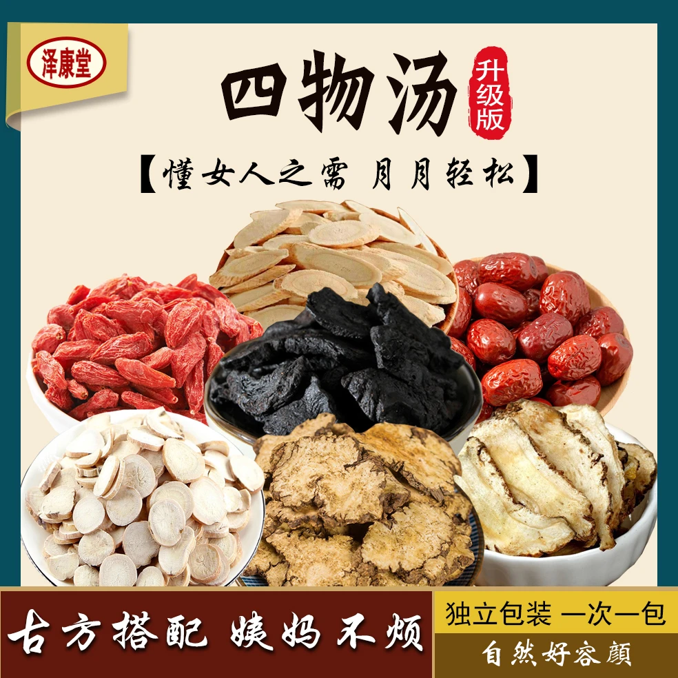 泽康堂广东汤料四物汤党参营养调理煮水煲汤食用农产品玫瑰花