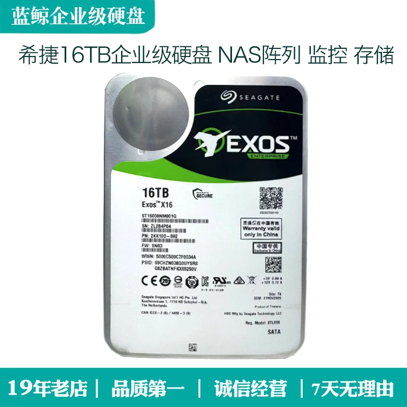 9新 seagate/希捷  希捷16TB X16银河企业级氦气硬盘家用存储 NAS