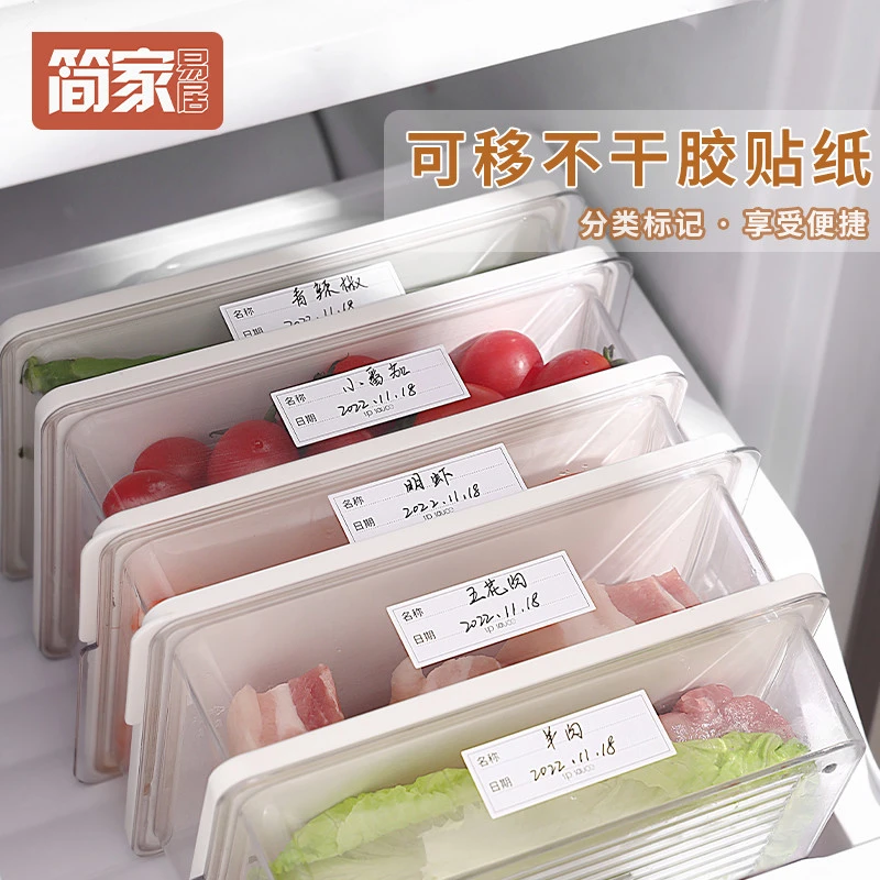 日本进口无痕标签贴纸自粘手写防水贴纸冰箱保鲜盒分类贴纸
