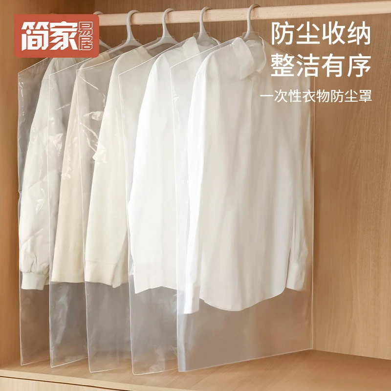 衣服防尘袋家用收纳挂式衣罩干洗专用一次性透明大衣西服防尘套