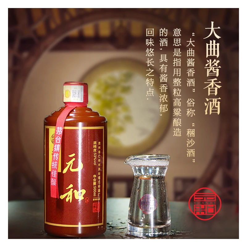 元和贵州茅台镇酱香型白酒53度陈年老酒纯粮食高粱酒500ML53度500