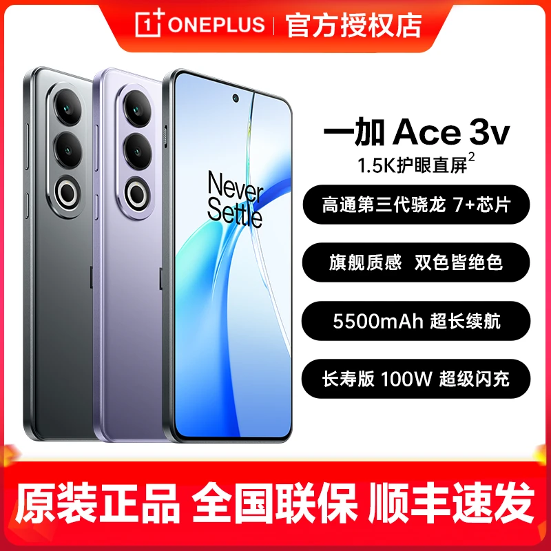 一加Ace3V AI手机 高通第三代骁龙7+ 芯片旗舰 新品 长续航大内存
