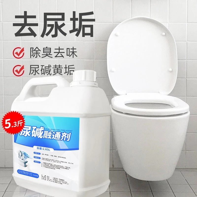 尿碱溶解剂厕所强力除垢去黄洁厕液洁厕灵清洁尿酸尿垢马桶重垢