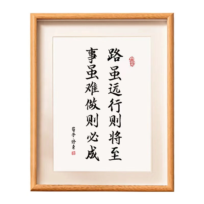 路虽远行则将至书法摆件学生书房字画桌面毛笔字挂画摆画相框