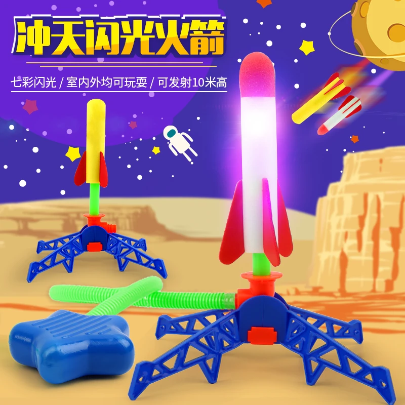 冲天火箭玩具闪光飞天炮弹脚踩发射亲子运动户外广场