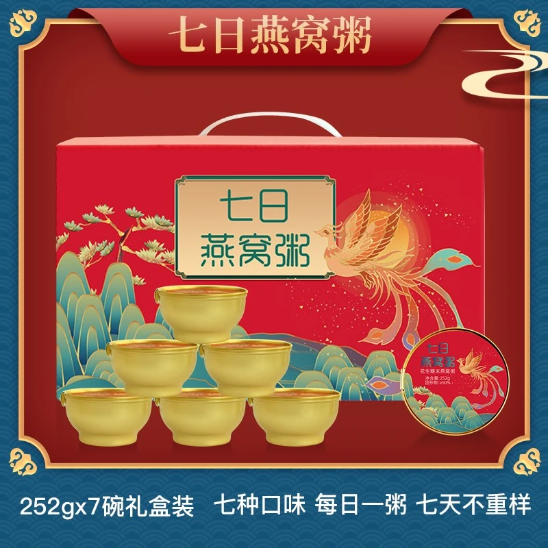 七日燕窝粥252g*7碗礼盒装即食早餐下午茶营养代餐速食粥正品浓郁