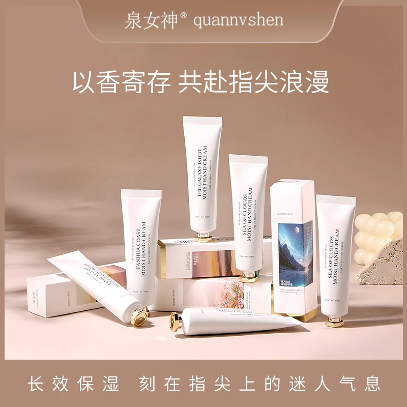泉女神quannvshen润护护手霜补水香氛保湿便携清爽水嫩留香学生