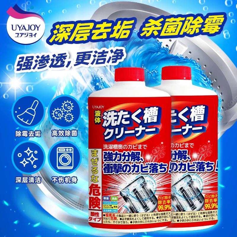 [2瓶装]原装进口UYAJOY亚乐洗衣机槽清洗剂消臭抑菌清洁除异味