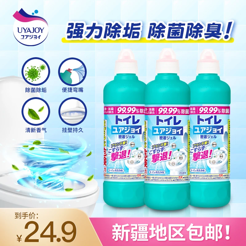 新疆包邮【3瓶】进口UYAJOY亚乐马桶清洁剂除垢除臭除菌