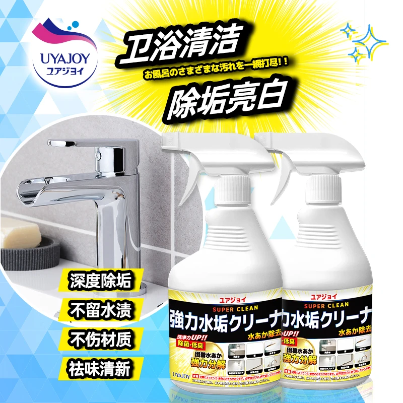 特惠进口UYAJOY亚乐浴室清洁剂除水垢皂垢清洁玻璃