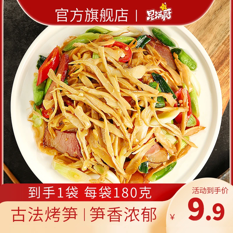 【专属福利】星满厨风味糯米笋180g/袋原味脆嫩免切免泡美味浓郁