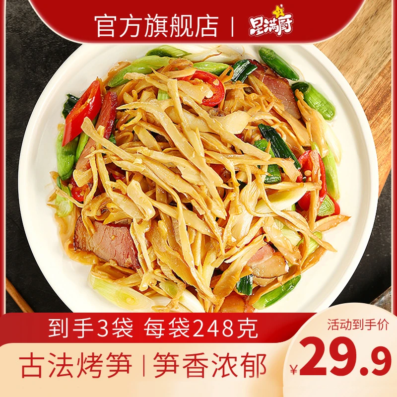 【陈三妹专属】星满厨原味糯米笋248g/3袋嫩笋下饭炭烤笋脆嫩笋尖