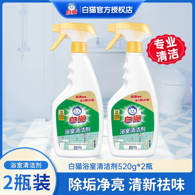 【白猫】浴室清洁剂2瓶装玻璃除水垢卫生间清洗剂厕所地板去污家用