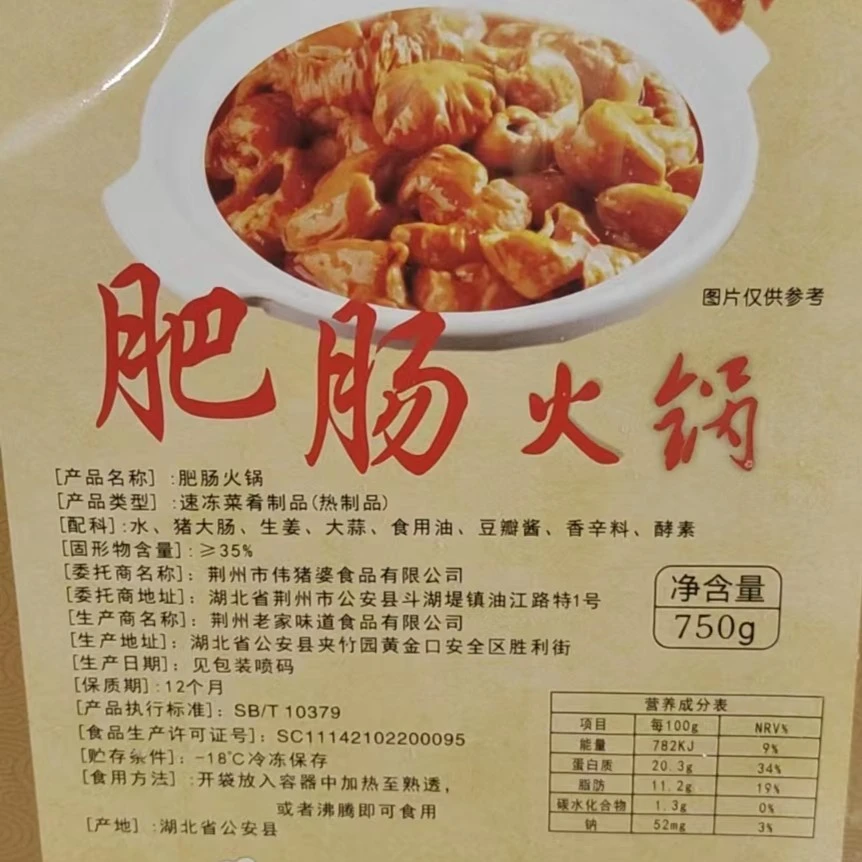 （文尚）伟锅子肥肠火锅750g包邮