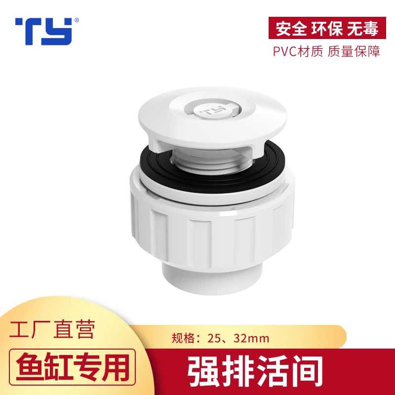鱼缸活接式强排接头upvc塑料给水管主缸排污口组缸底部下水口配件
