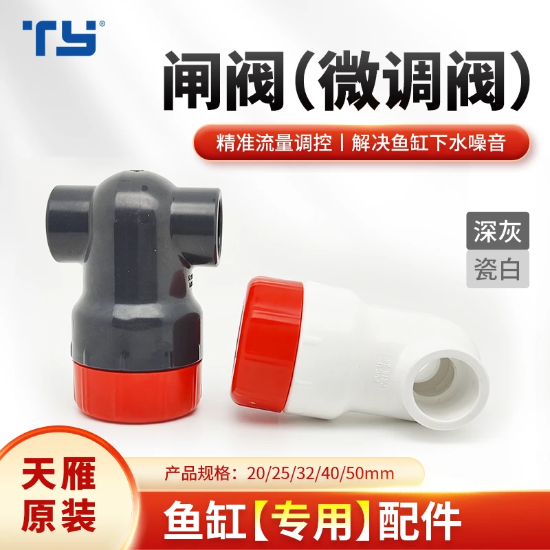 天雁闸阀鱼缸微调阀 隔膜阀阀门开关 上下水管精准微调流量控制阀