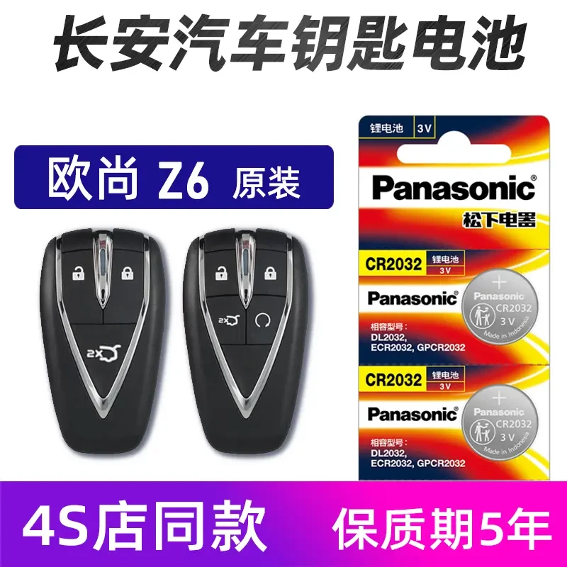 适用于长安欧尚Z6汽车钥匙纽扣电池蓝鲸版欧尚Z6车遥控器电子