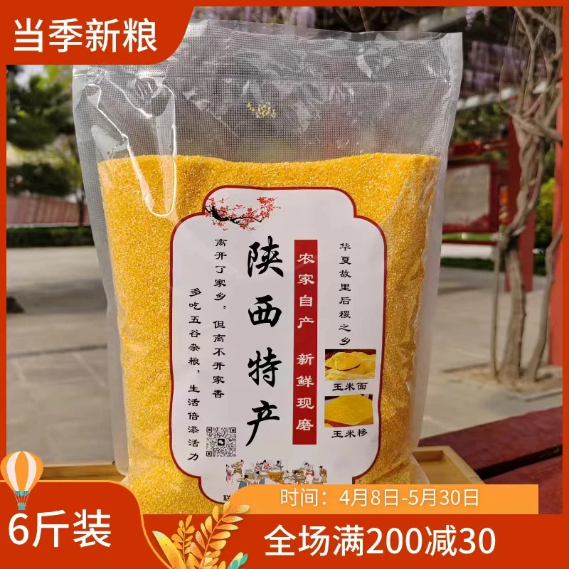 杂粮苞谷珍玉米粥粗粮3/5斤熬粥稀饭玉米糊糊