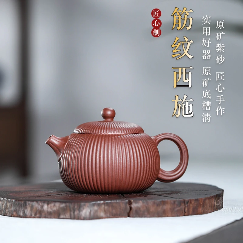 宜兴原矿紫砂手工紫红泥筋纹西施260毫升手工双层盖