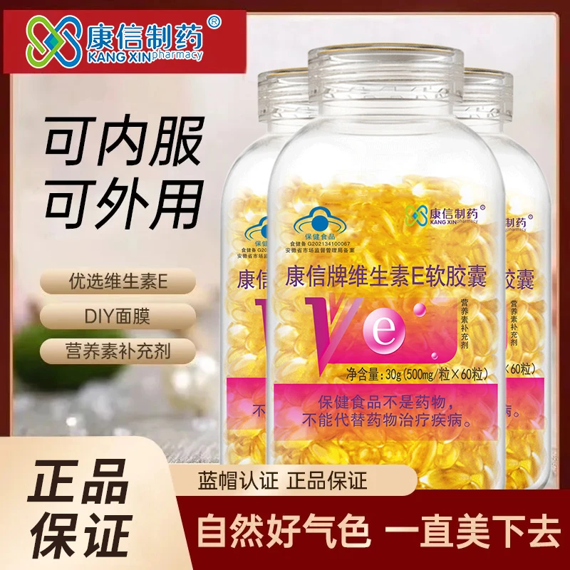 维生素E软胶囊正品维E口服外用涂脸搭配护肤乳液面部补水精华保湿