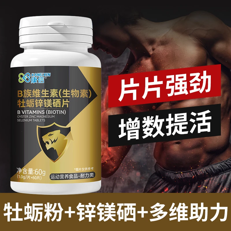 药房正品高浓度牡蛎耐力特浓牡蛎精男士浓缩锌镁硒宝片B族维生素