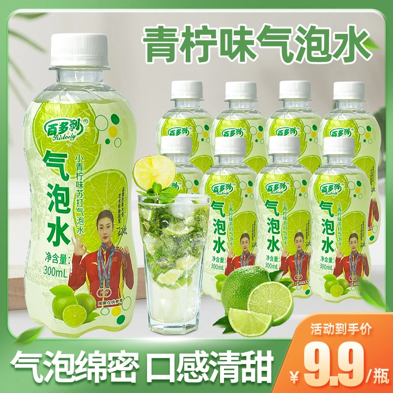 百多利小青柠味清新苏打气泡水300ml*8瓶果气十足-CY