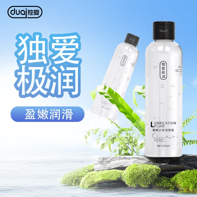 DU·AI/独爱极润人体润滑剂200ml大瓶装润滑液夫妻情侣房事润滑增强情趣快感私处呵护不干涩清爽快感加倍成人用品男女性用品润滑油