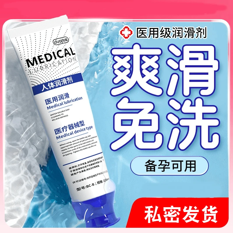独爱医用人体润滑剂男女性用品免洗润滑液夫妻房事私处爽滑润滑剂