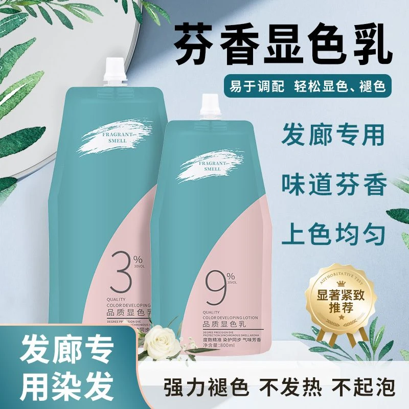 姜姥姥植萃显色乳双氧奶理发店温和不刺激头发廊双氧奶发廊专用