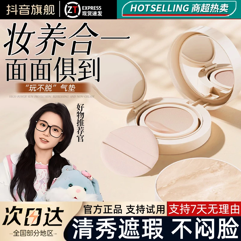 【小鱼海棠同款】蒂洛气垫粉底遮瑕持久不脱妆控油保湿bb霜女替换芯