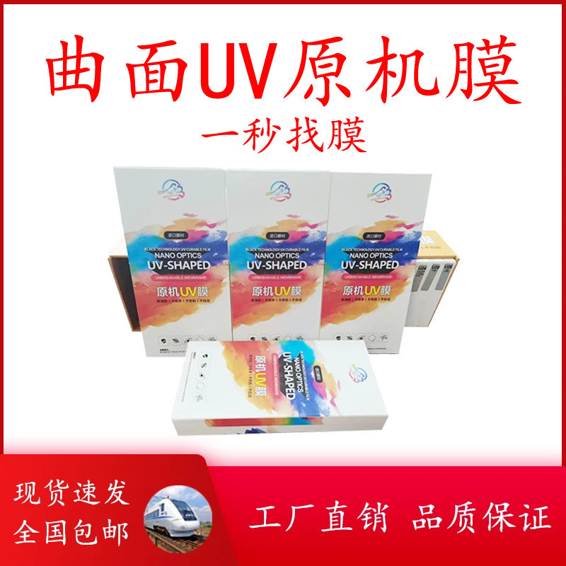 UV魔法箱UV光固膜彩色白色扫码一秒找膜UV曲面柔性钢化膜贴膜套装