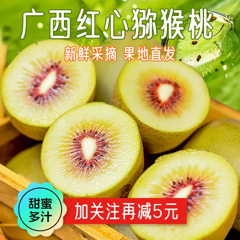广西红心猕猴桃新鲜应季水果奇异果香甜多汁营养新鲜采摘果地直发