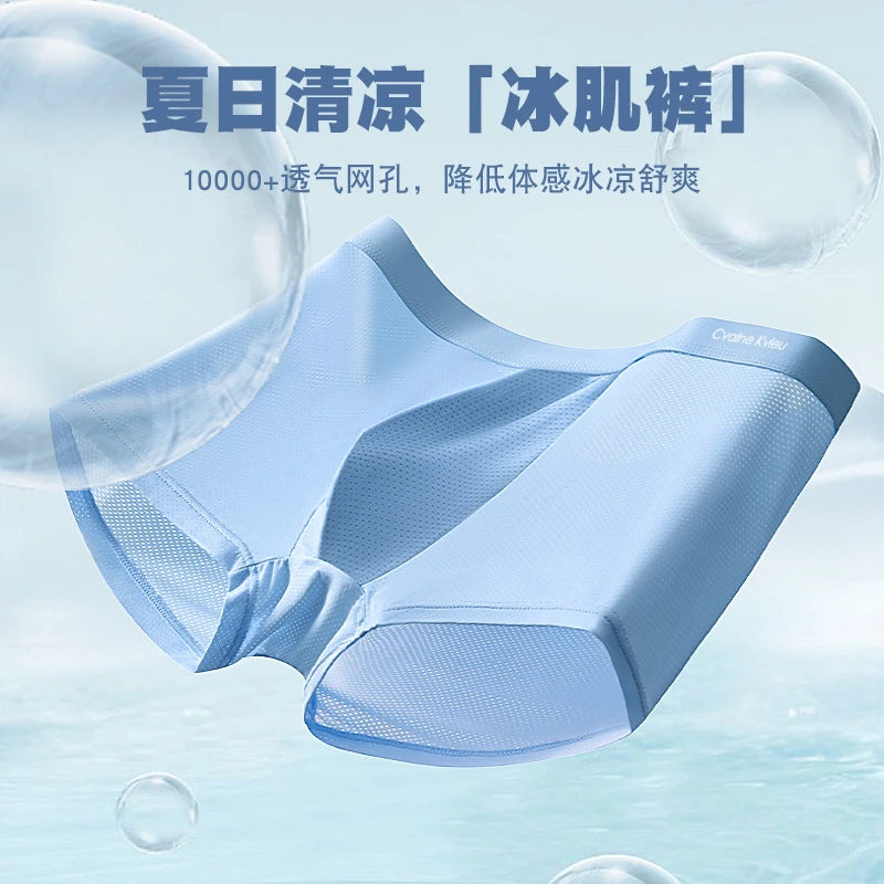 凉感夏季网孔运动男士内裤男生透气轻薄跑步薄款冰凉网眼平角裤