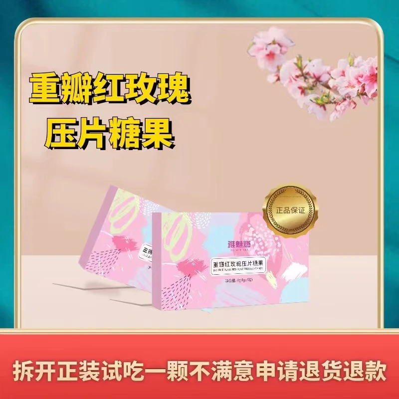 雅魅燃重瓣红玫瑰压片糖果