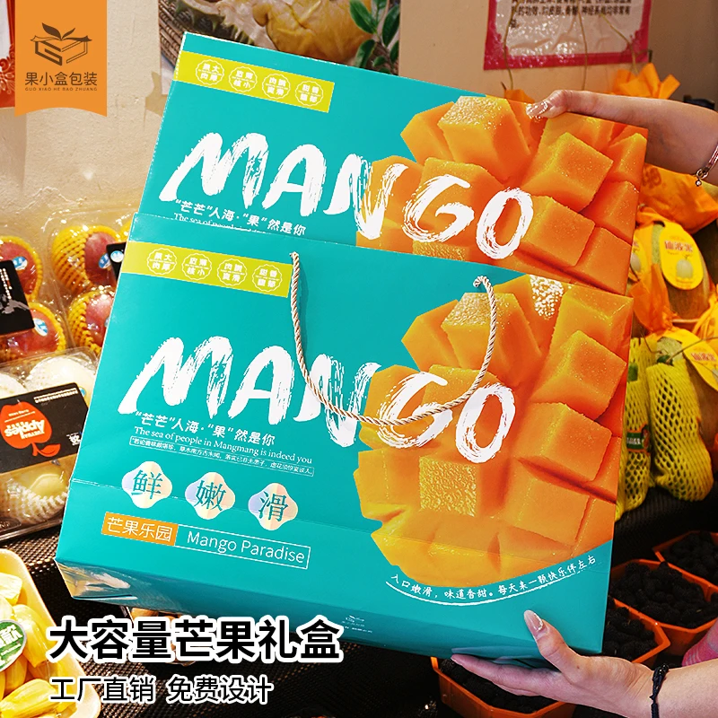高档芒果水果礼盒海南贵妃芒果通用包装盒凯特芒水果礼品盒定制
