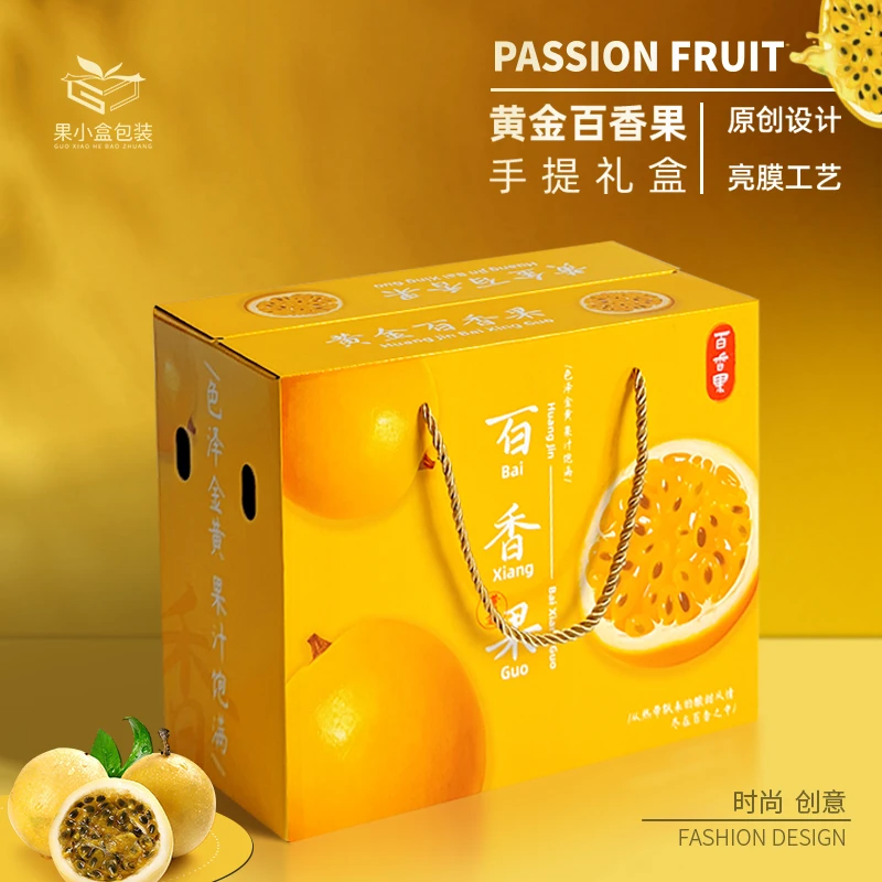 黄金百香果包装盒创意手提礼盒装时尚设计包装纸盒礼品盒空盒