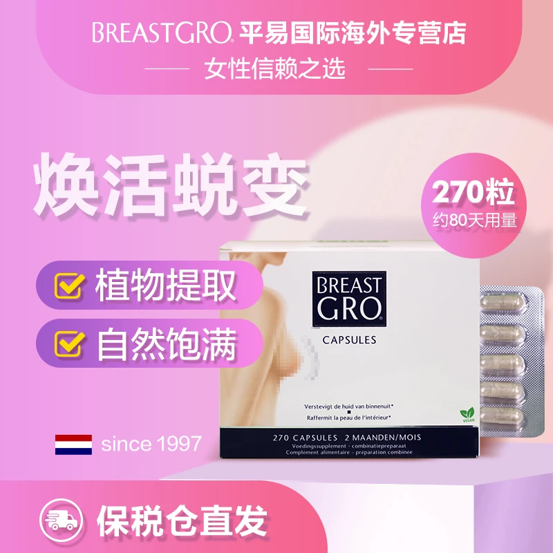 宝伊丰女性护理补充胶囊*2（直）BREASTGRO/宝伊丰正品