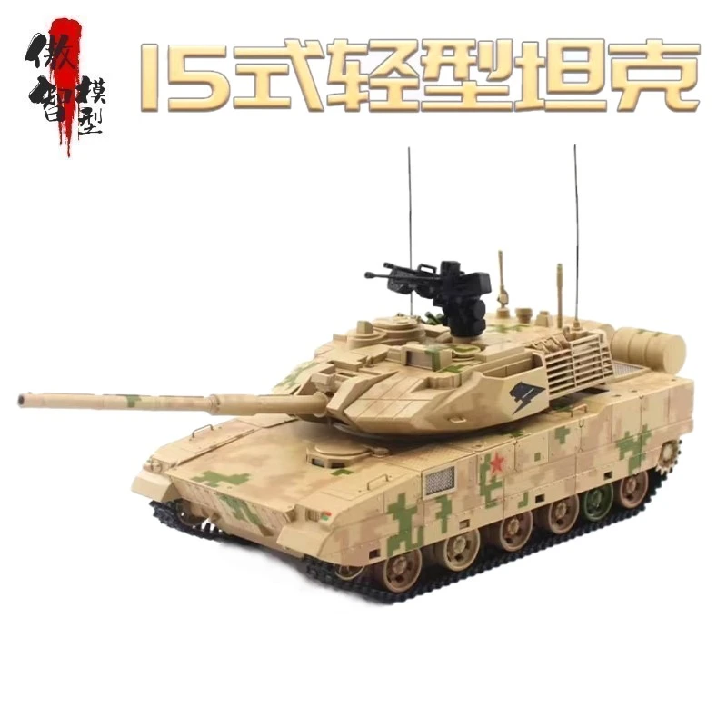 1:24_15式轻型坦克仿真黑豹合金军事装甲车模型退伍收藏静态摆件