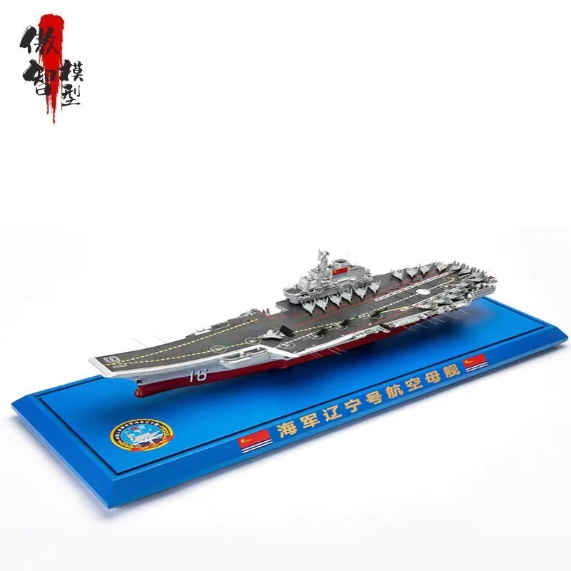 1:400大比例辽宁舰/山东舰航母仿真合金模型退伍收藏纪念静态摆件