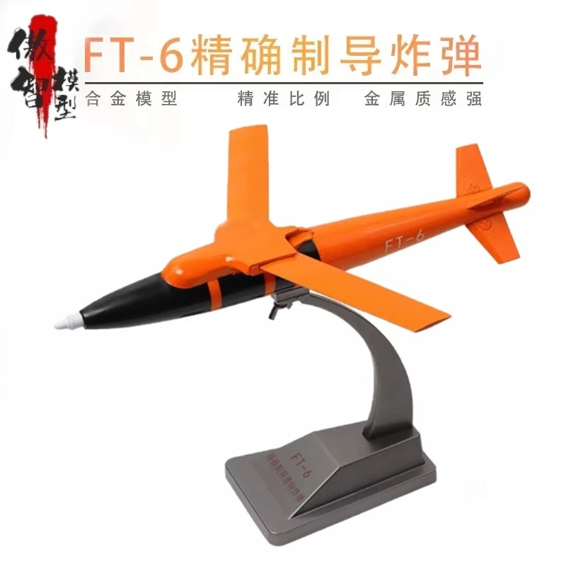 FT-6滑翔精确制导炸弹仿真军事合金对地导弹模型收藏工艺礼品摆件