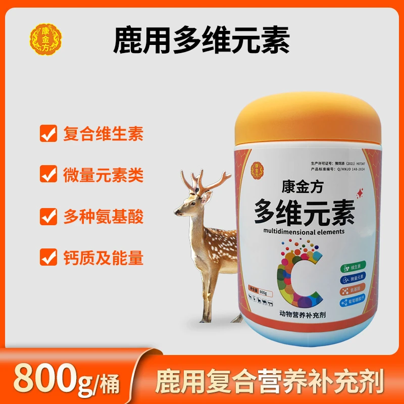 梅花鹿补钙质微量元素维生素多维氨基酸营养饲料添加剂驯鹿麋鹿