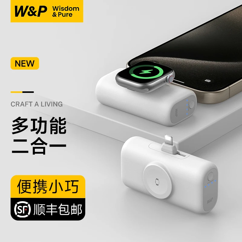 W&P二合一磁吸无线充电宝适用apple watch手表苹果15手机小巧便携